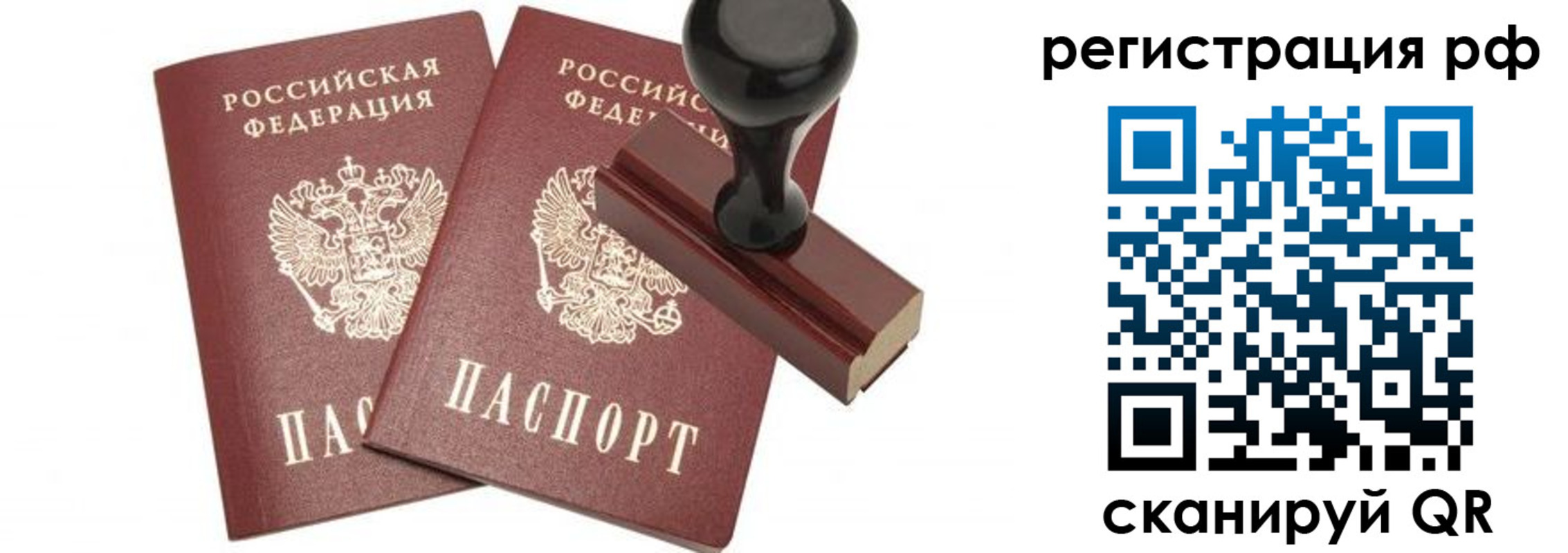 временная регистрация в Балтийске