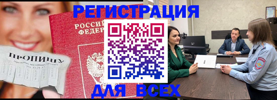 прописка иностранных граждан в Балтийске