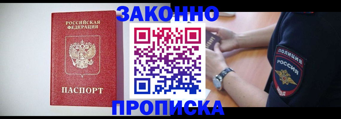 прописка 2025 в Балтийске