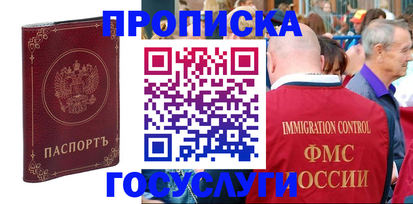 временная регистрация в квартире в Балтийске